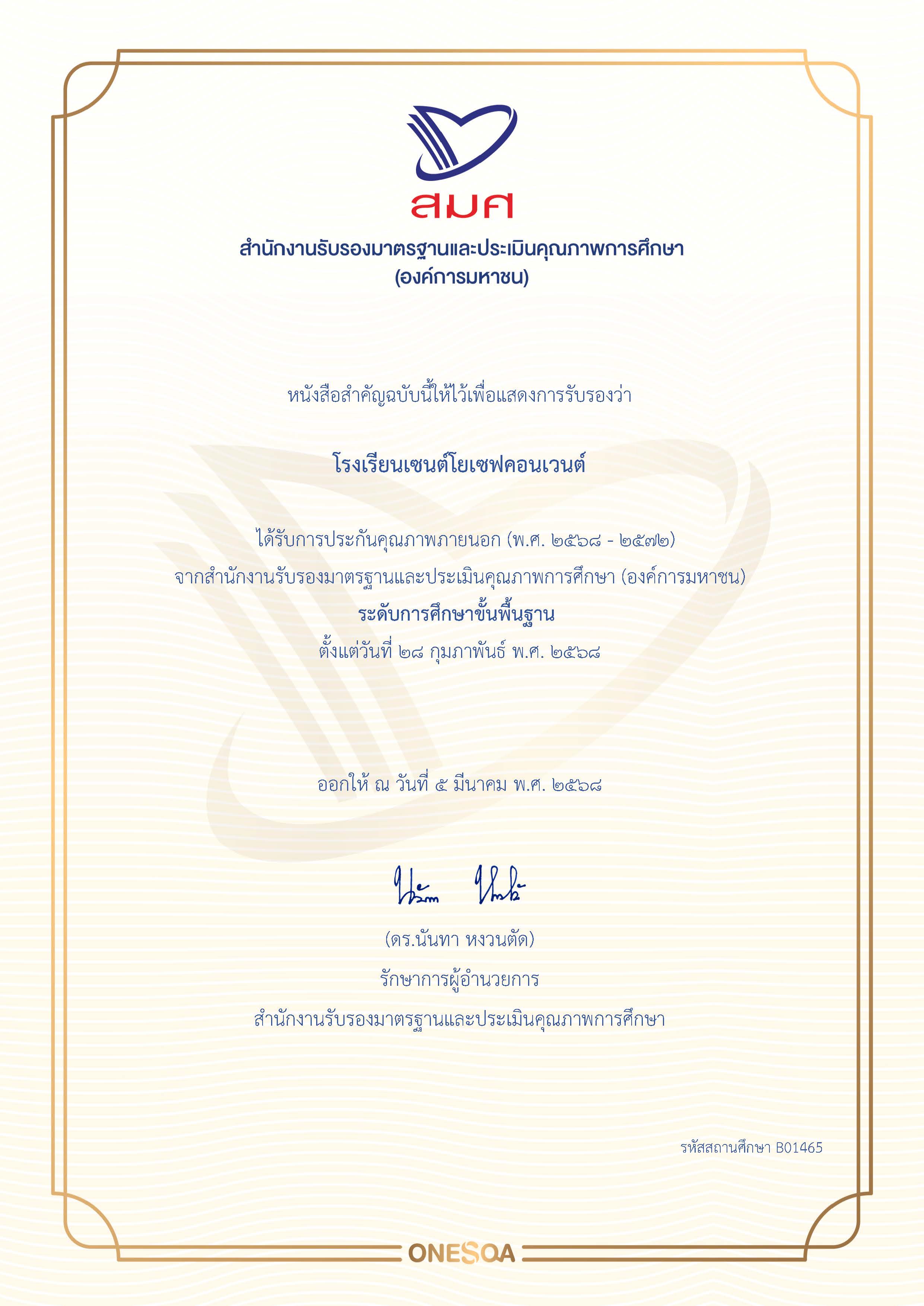 01ONESQA Certificate of Assessment B01465